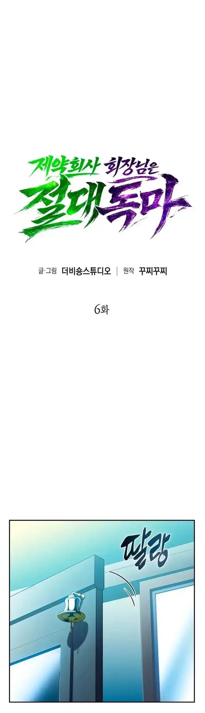 The Chairman of Pharmaceutical Company is a Poison King Chapter 6 Gambar 10