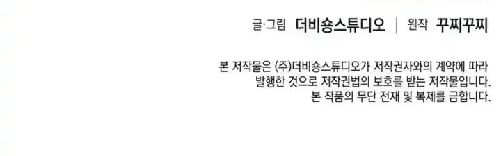 The Chairman of Pharmaceutical Company is a Poison King Chapter 7 Gambar 57