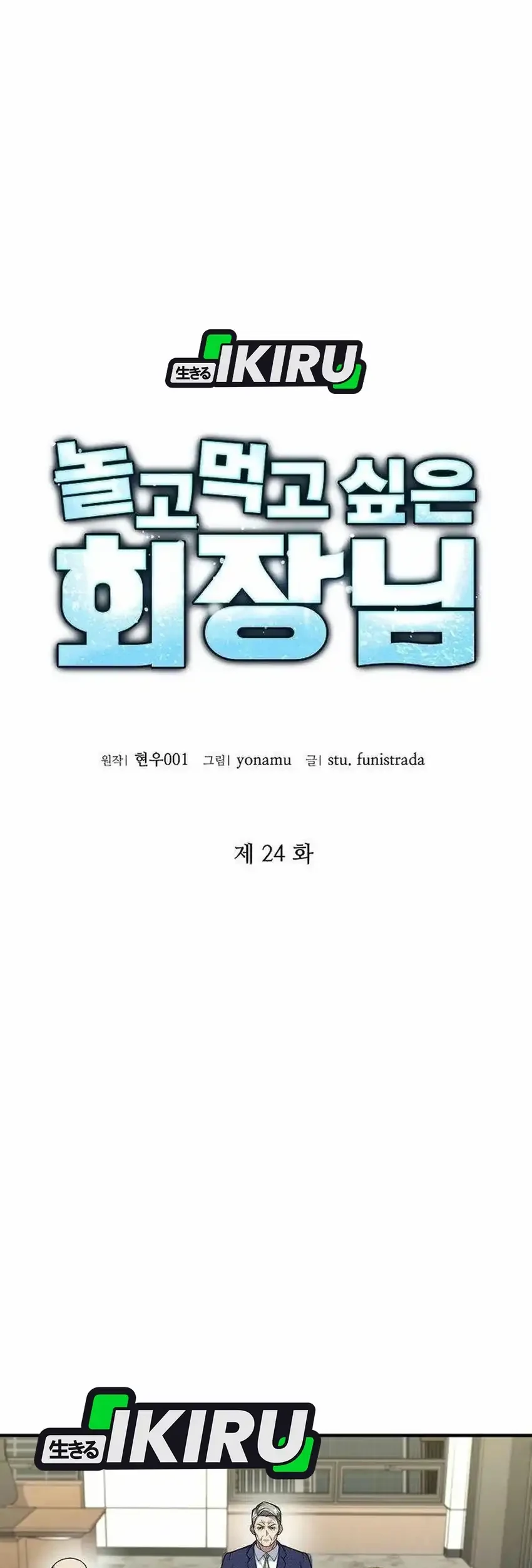 Manhwa The Chairman Who Just Wants to Slack Off Chapter 24 gambar 2