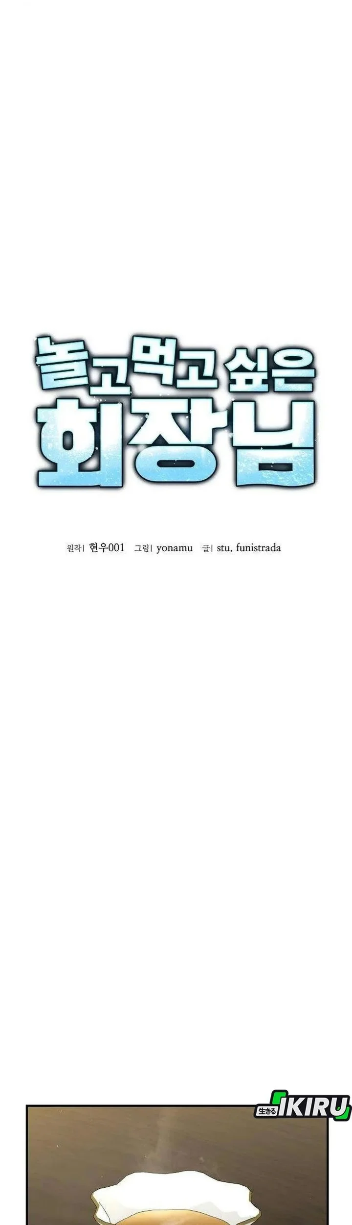Manhwa The Chairman Who Just Wants to Slack Off Chapter 33 gambar 2