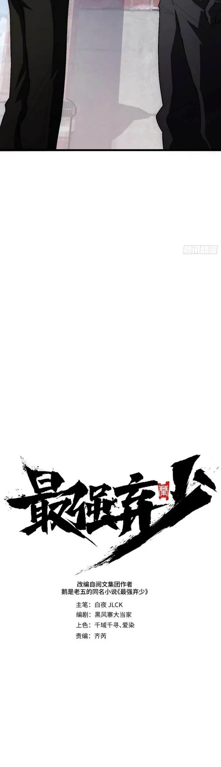 The Clan’s Failure is the Former Strongest in the Continent Chapter 56 Gambar 11