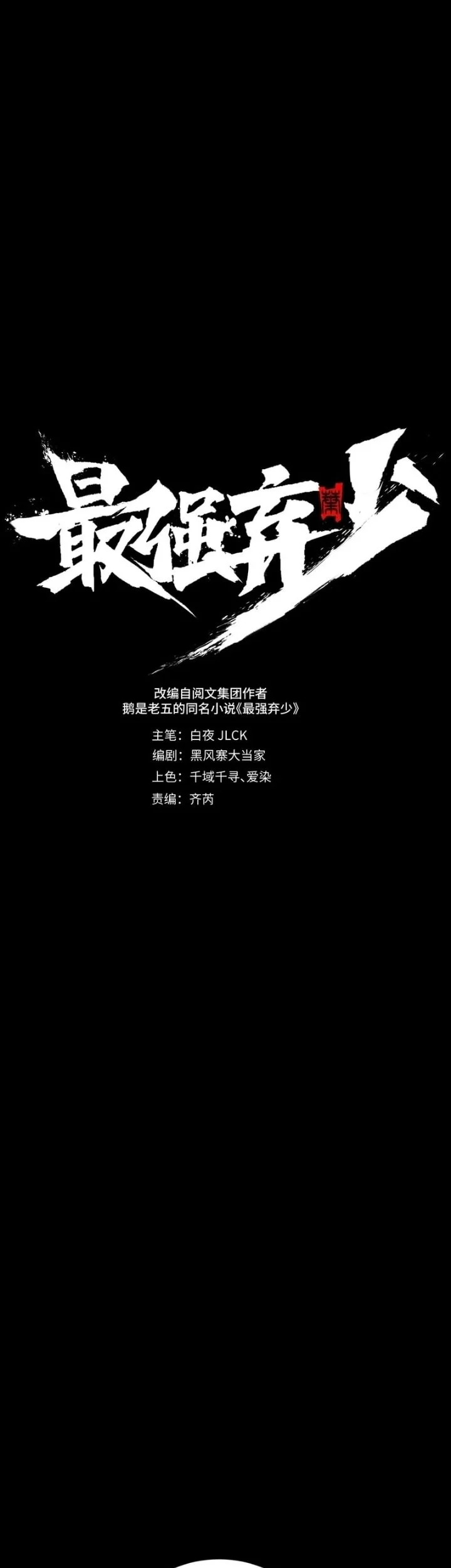 The Clan’s Failure is the Former Strongest in the Continent Chapter 63 Gambar 9