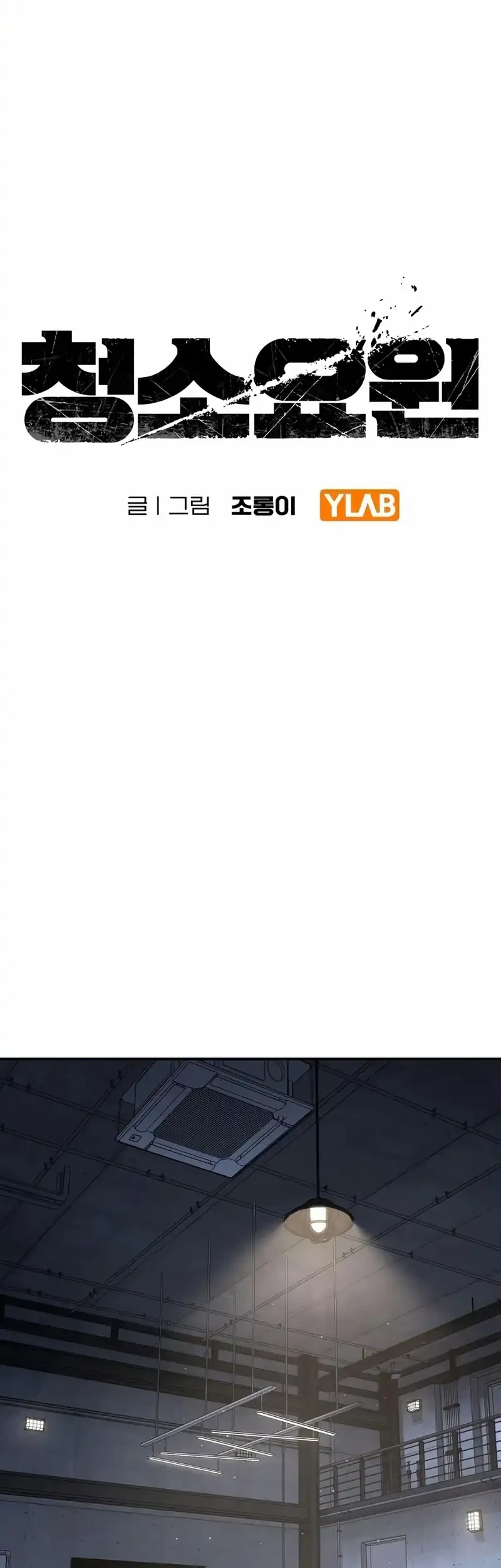 The Cleaners Agent Chapter 26 Gambar 16