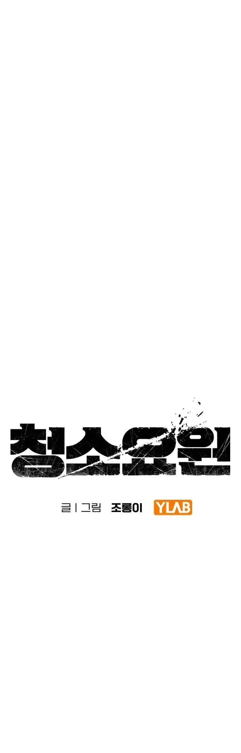 The Cleaners Agent Chapter 30 Gambar 7