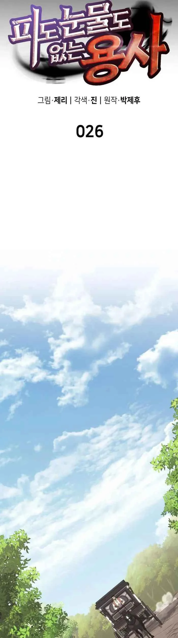 The Cold-Blooded Warrior Chapter 26 Gambar 27