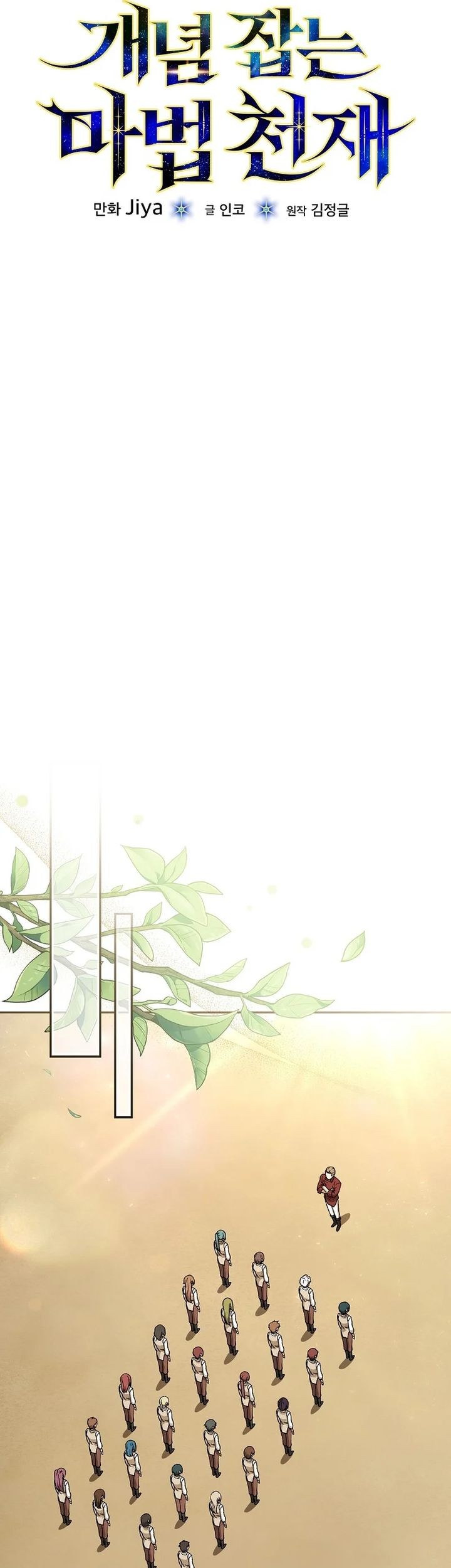 The Concept-Grasping Magical Genius Chapter 11 Gambar 9