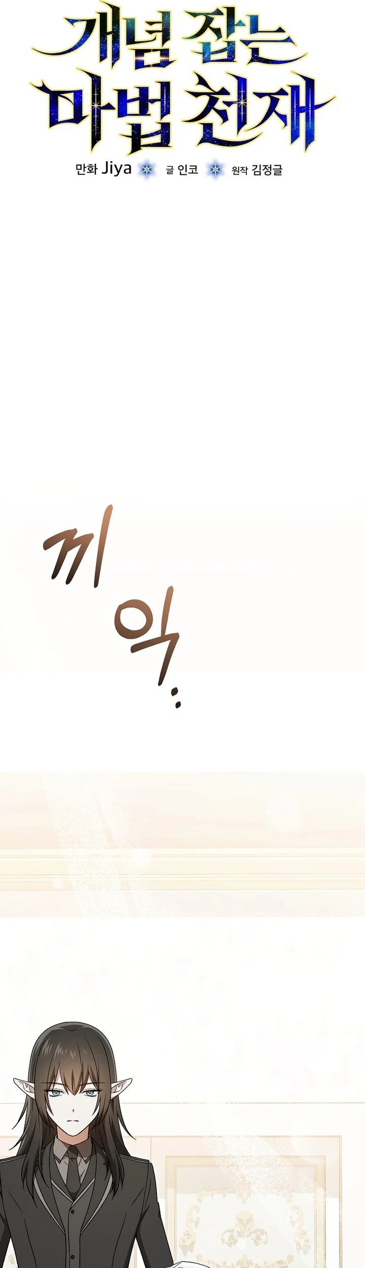 The Concept-Grasping Magical Genius Chapter 17 Gambar 28