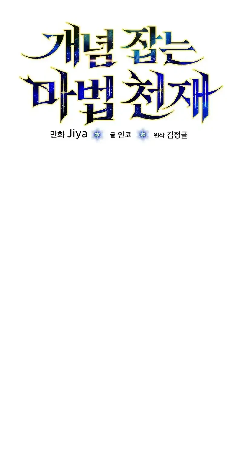 The Concept-Grasping Magical Genius Chapter 39 Gambar 12