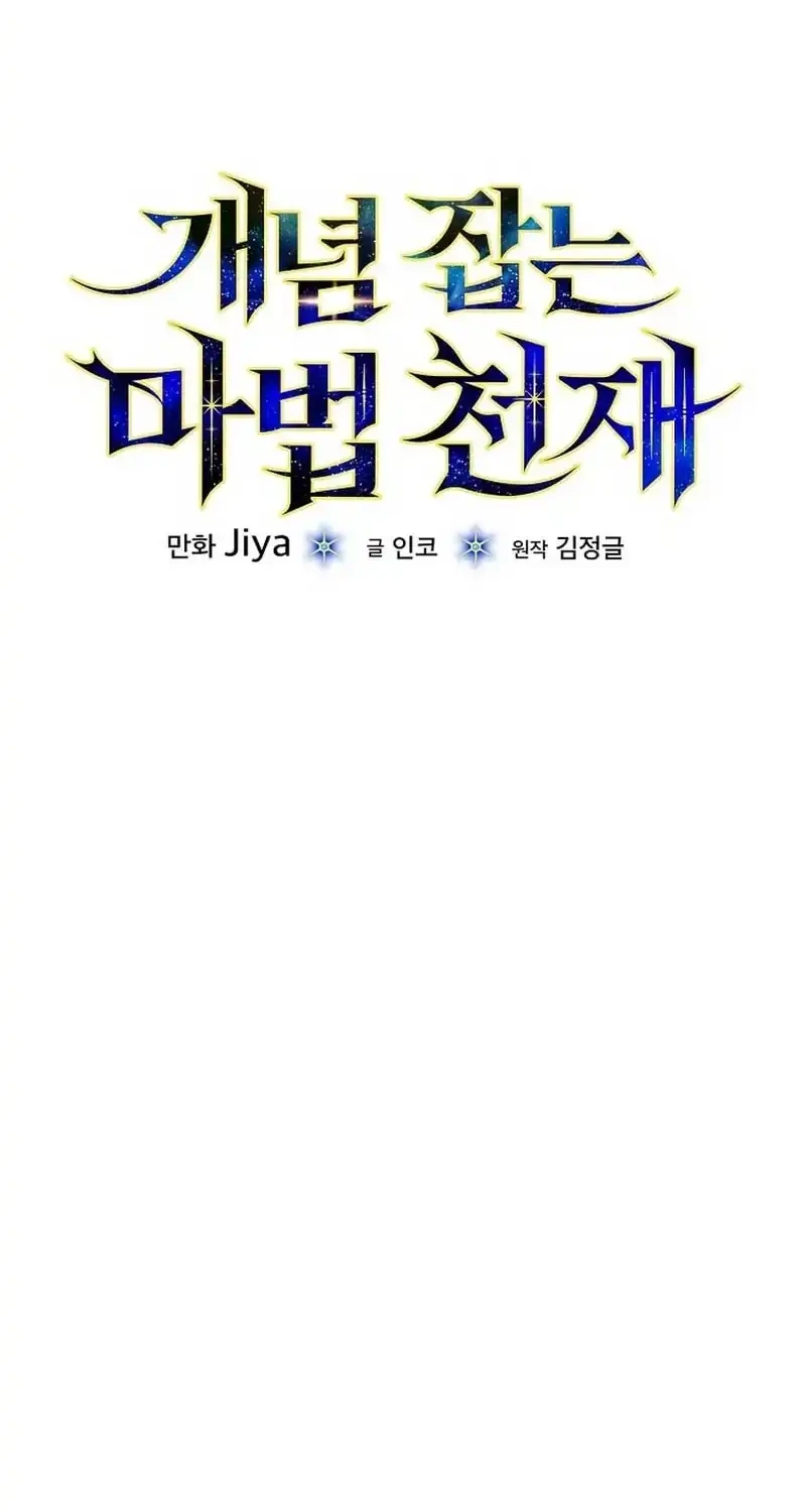 The Concept-Grasping Magical Genius Chapter 44 Gambar 46