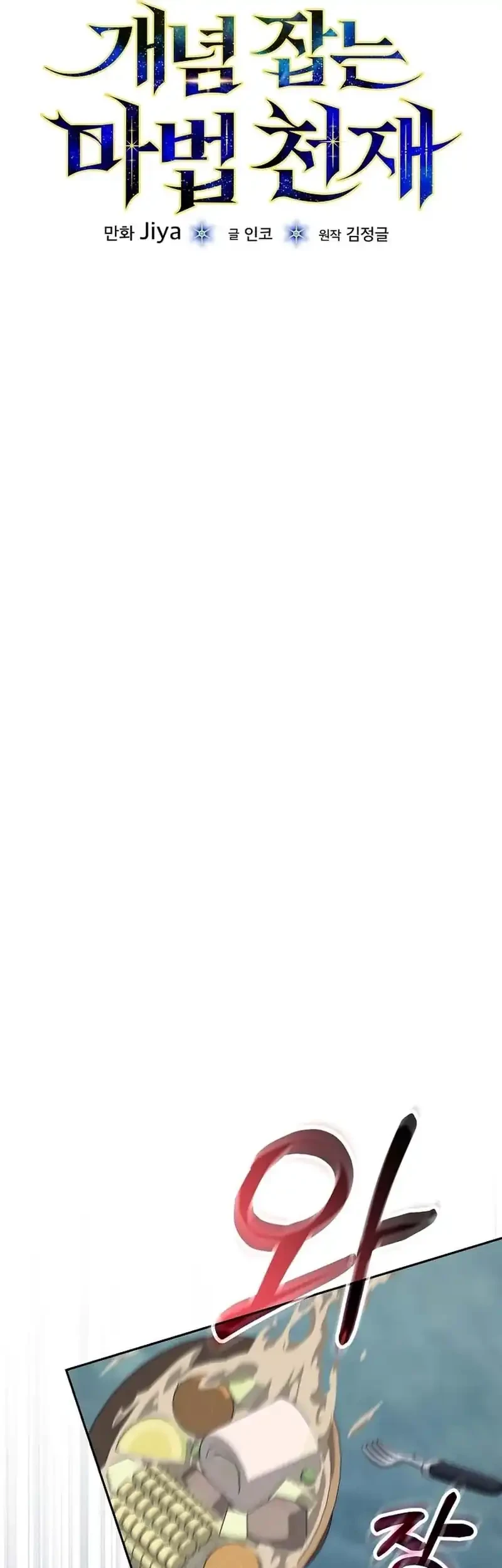 the concept grasping magical genius chapter 45 - Page 13