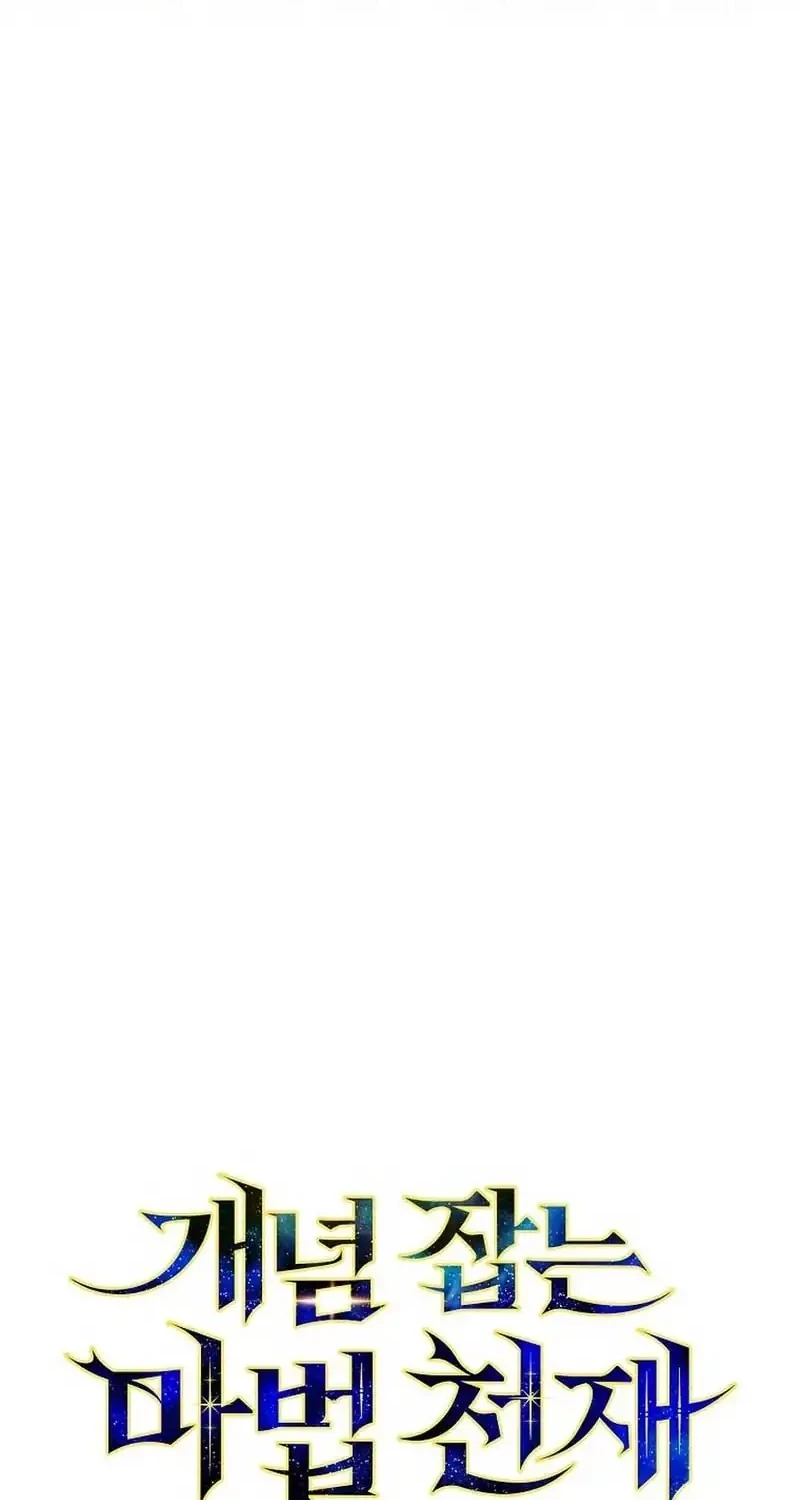 the concept grasping magical genius chapter 46 - Page 10