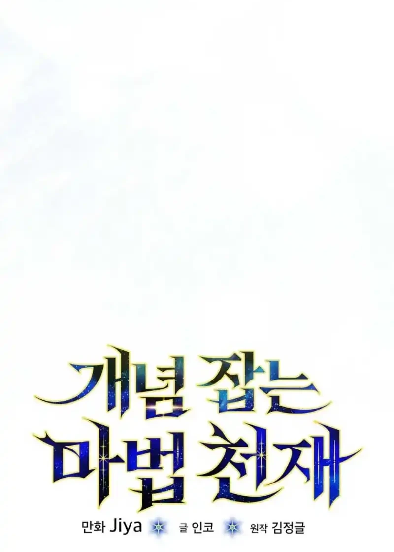 The Concept-Grasping Magical Genius Chapter 49 Gambar 16