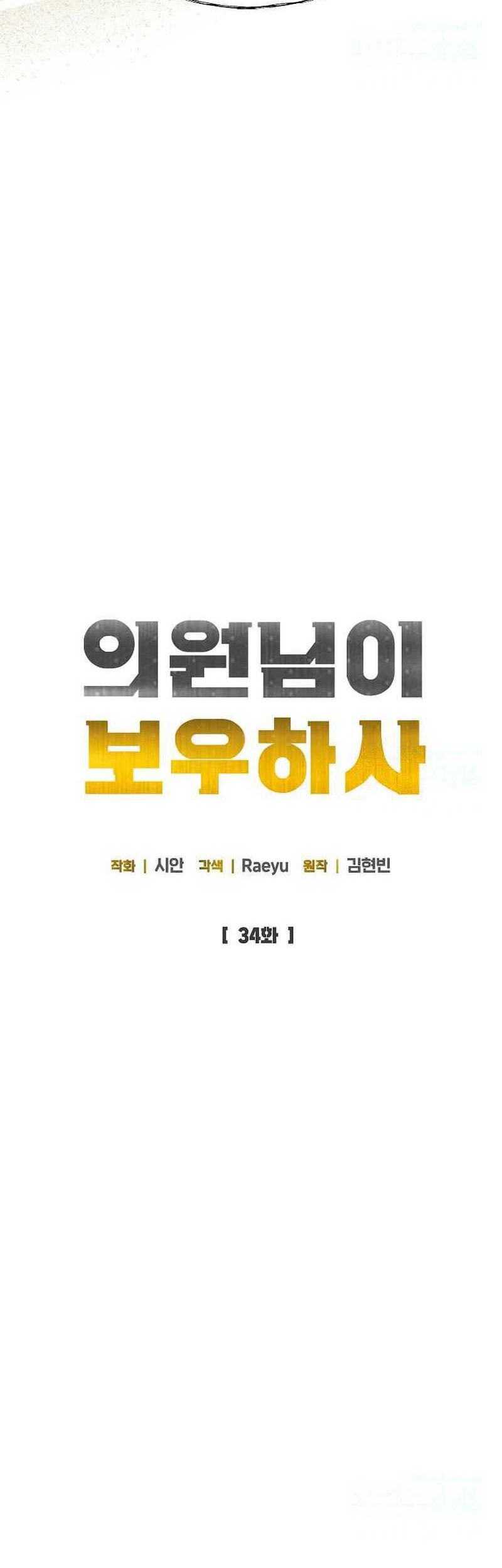 The Congressman Gives Me Good News! Chapter 34 Gambar 19