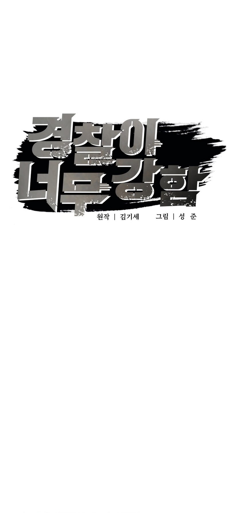 The Cop Is Too Strong Chapter 40 Gambar 24