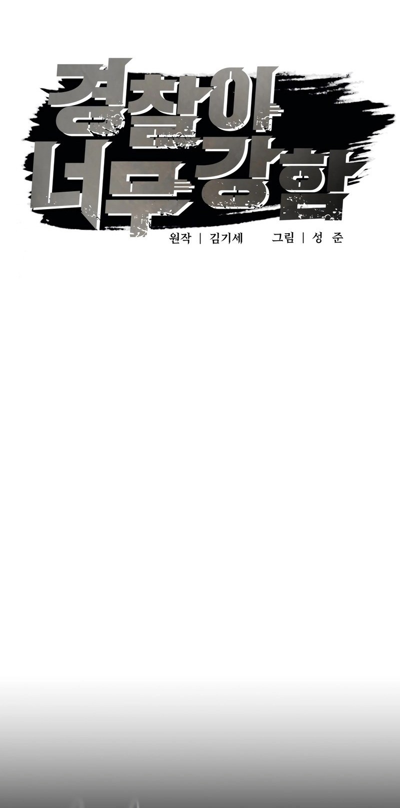 The Cop Is Too Strong Chapter 41 Gambar 21