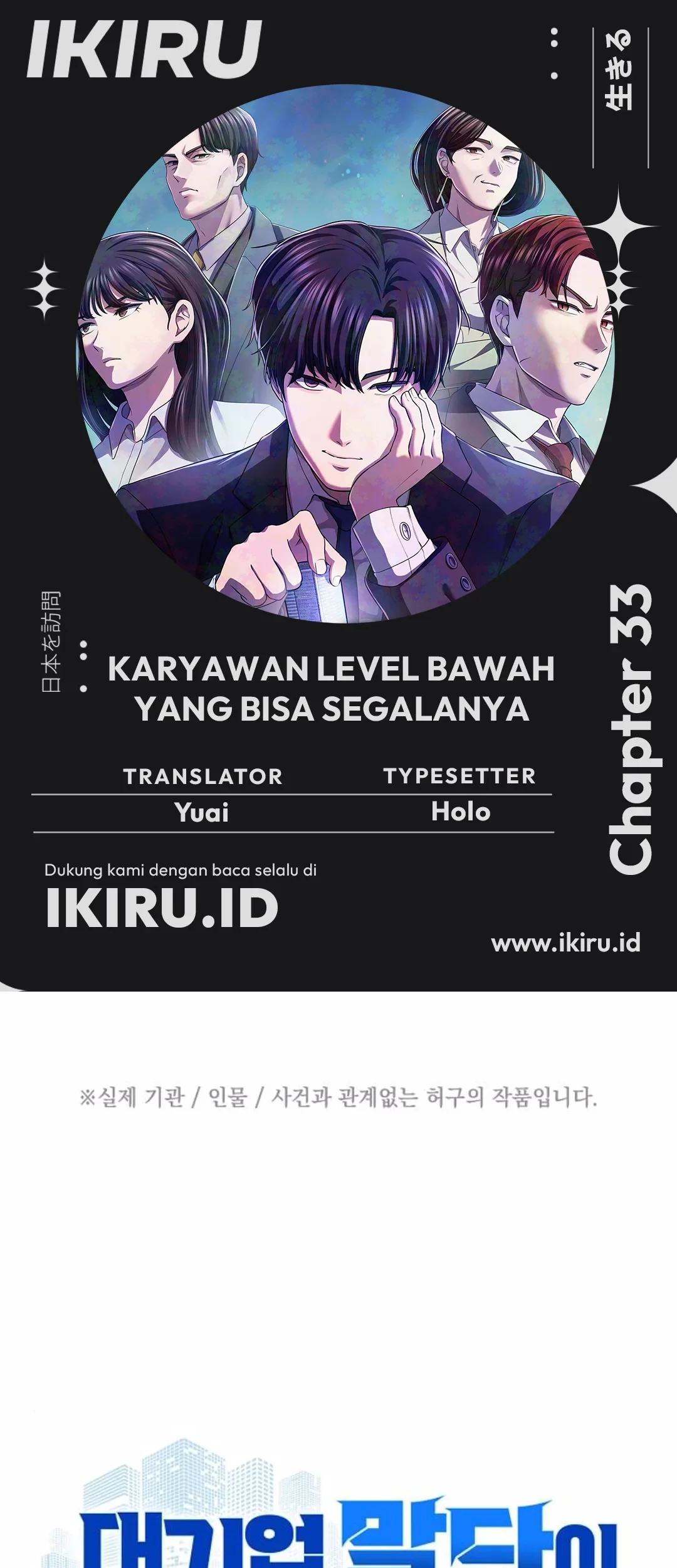 Baca Komik The Corporate Underdog Who Does Everything Right Chapter 33 Gambar 1