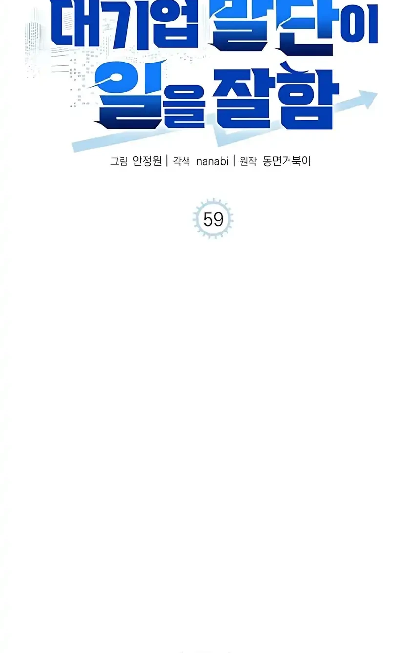 The Corporate Underdog Who Does Everything Right Chapter 59 Gambar 13