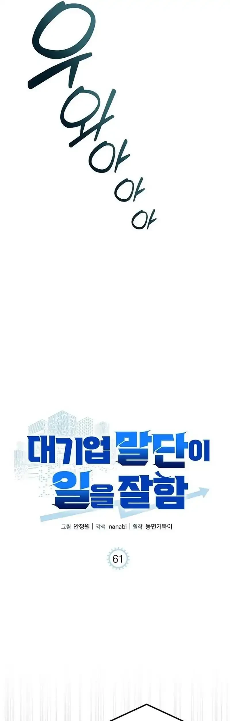 the corporate underdog who does everything right chapter 61 - Page 5