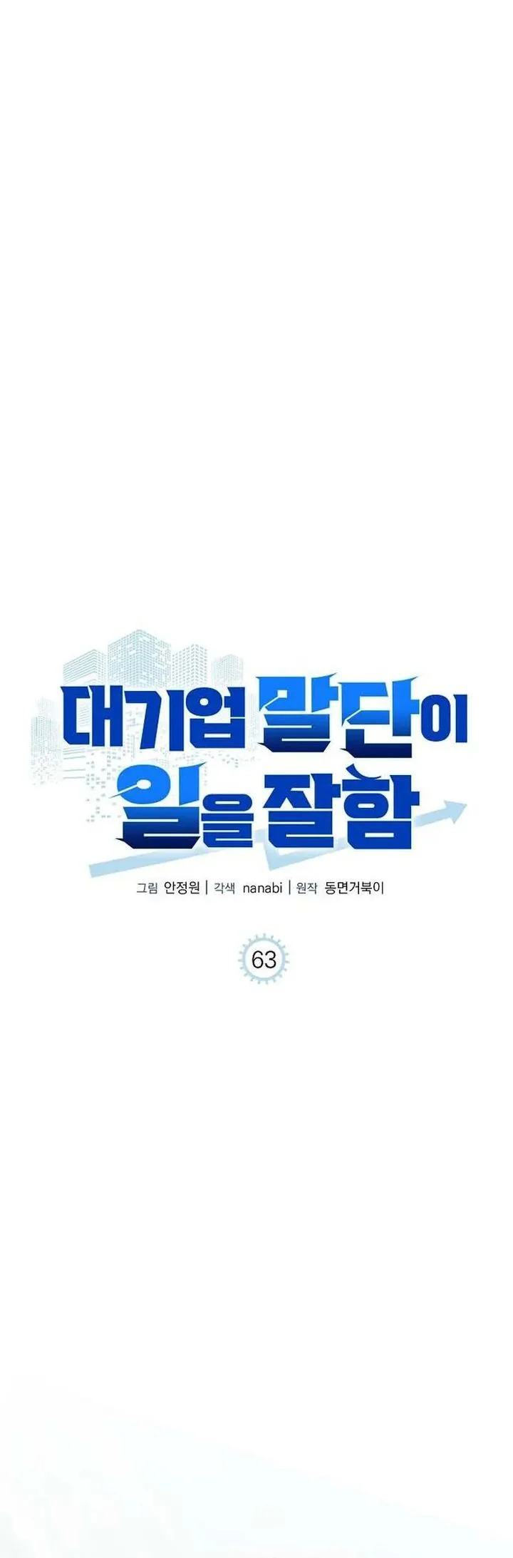 The Corporate Underdog Who Does Everything Right Chapter 63 Gambar 23