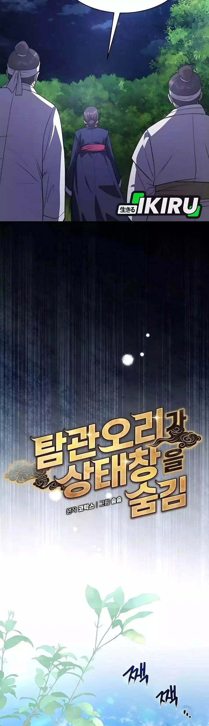 The Corrupt Official Hides the Status Window Chapter 9 Gambar 43