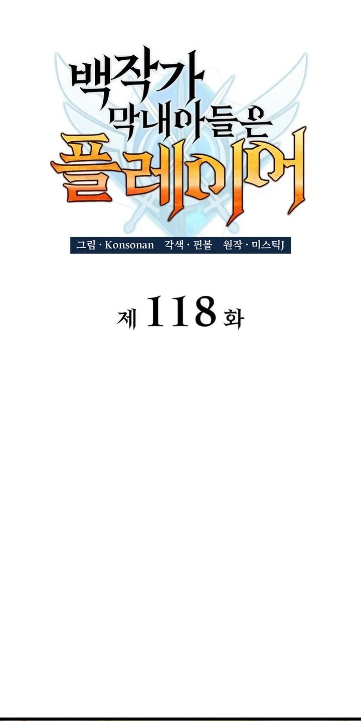 The Count’s Youngest Son Is A Player! Chapter 118 Gambar 17