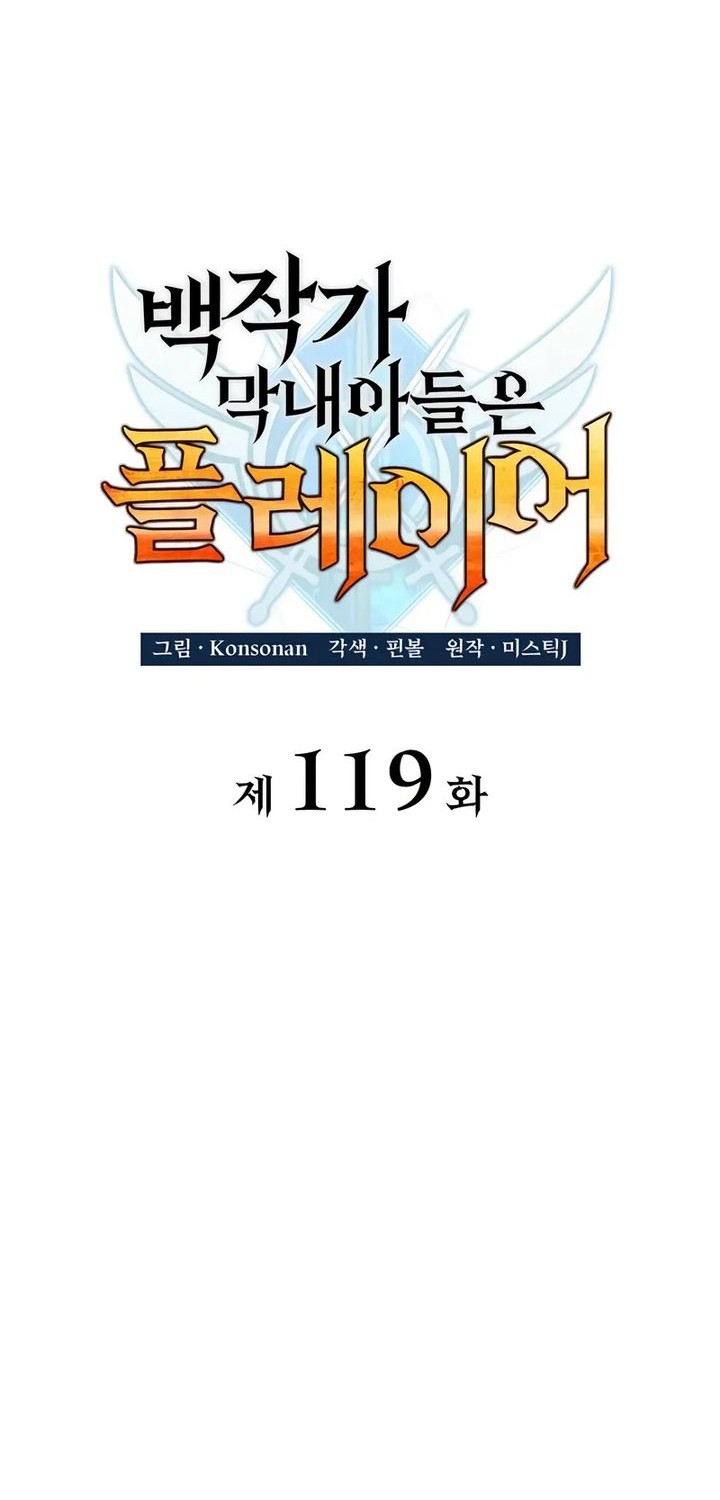 The Count’s Youngest Son Is A Player! Chapter 119 Gambar 12