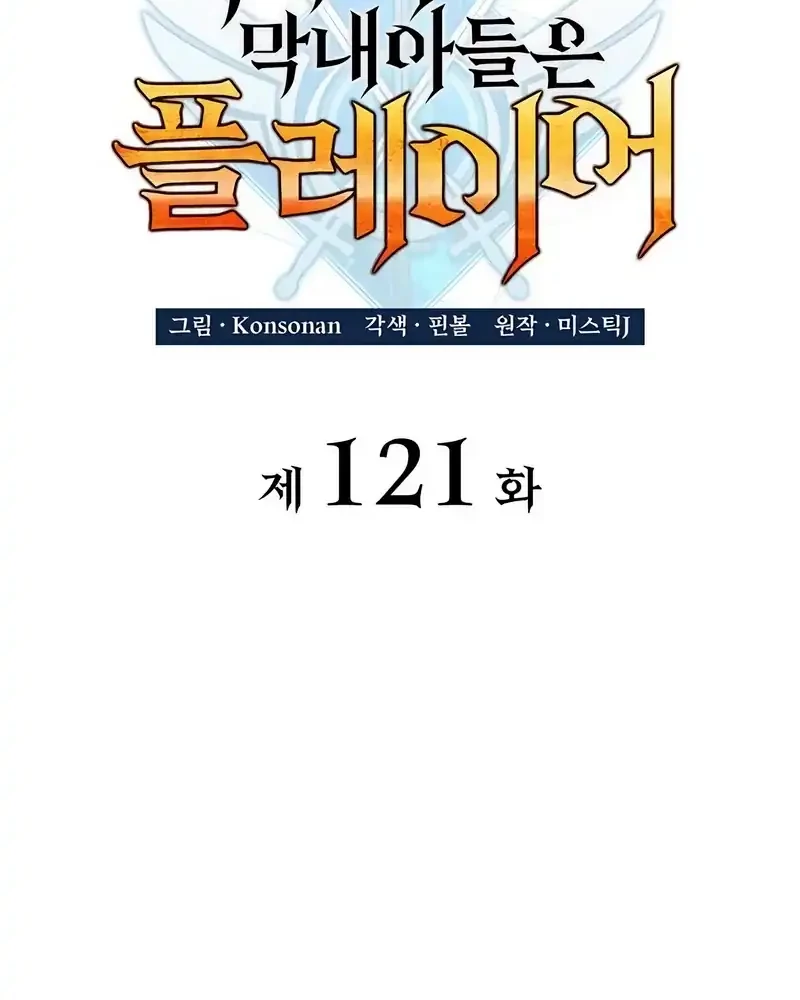 The Count’s Youngest Son Is A Player! Chapter 121 Gambar 23