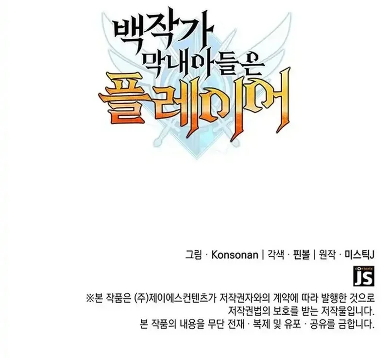 The Count’s Youngest Son Is A Player! Chapter 135 Gambar 64