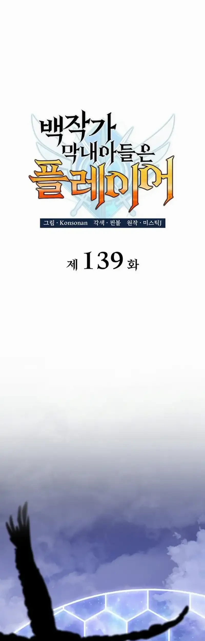 the counts youngest son is a player chapter 139 - Page 22