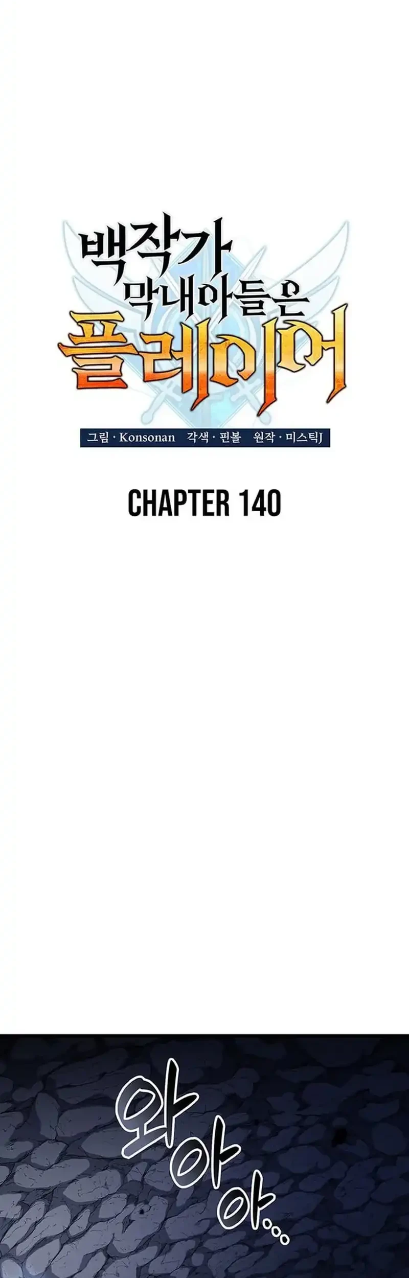 The Count’s Youngest Son Is A Player! Chapter 140 Gambar 19