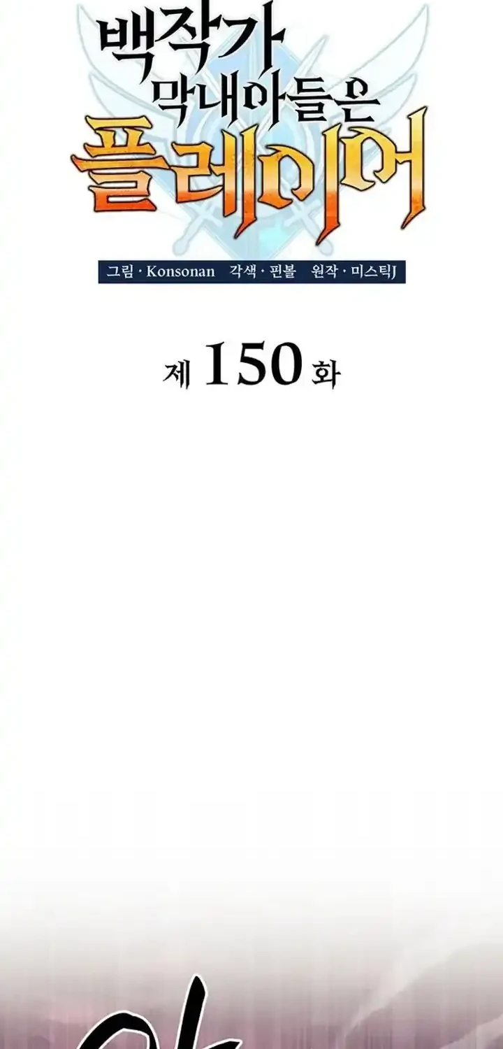 The Count’s Youngest Son Is A Player! Chapter 150 Gambar 15