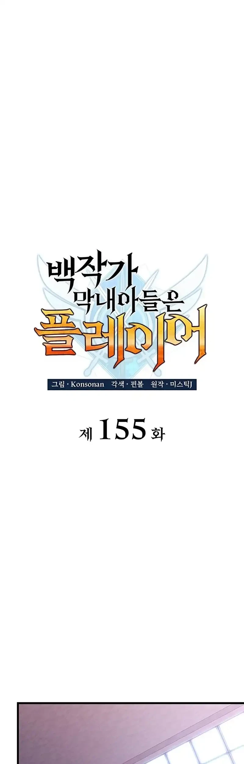 The Count’s Youngest Son Is A Player! Chapter 155 Gambar 17