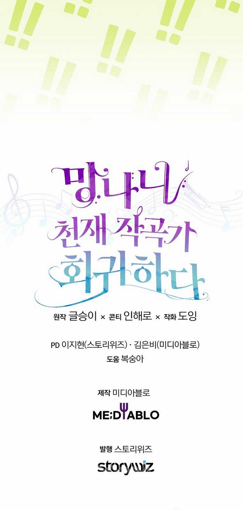 The Crazy Genius Composer Returns Chapter 68 Gambar 81