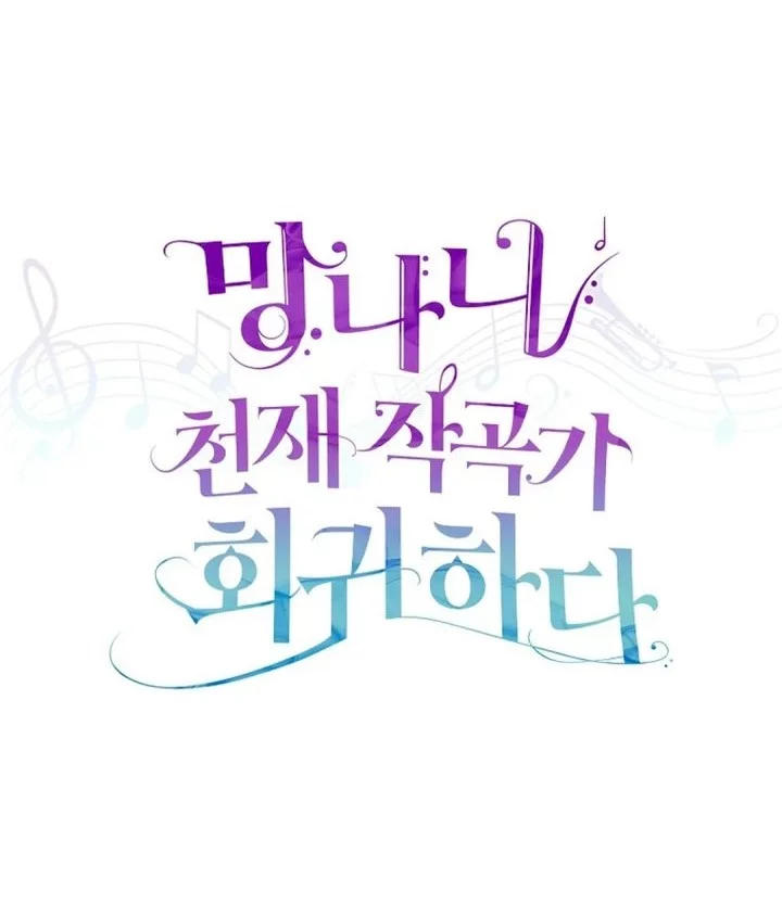 The Crazy Genius Composer Returns Chapter 79 Gambar 25