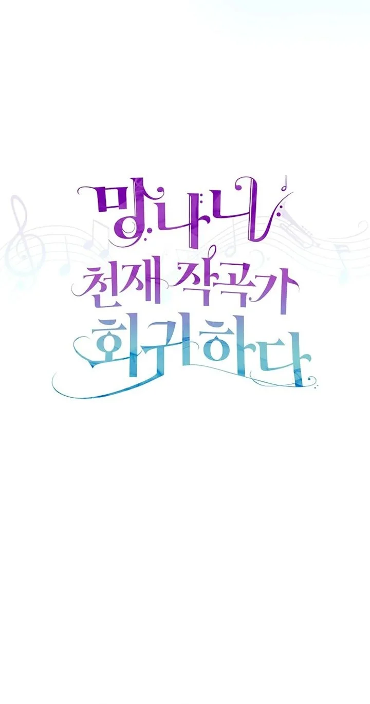 The Crazy Genius Composer Returns Chapter 80 Gambar 16