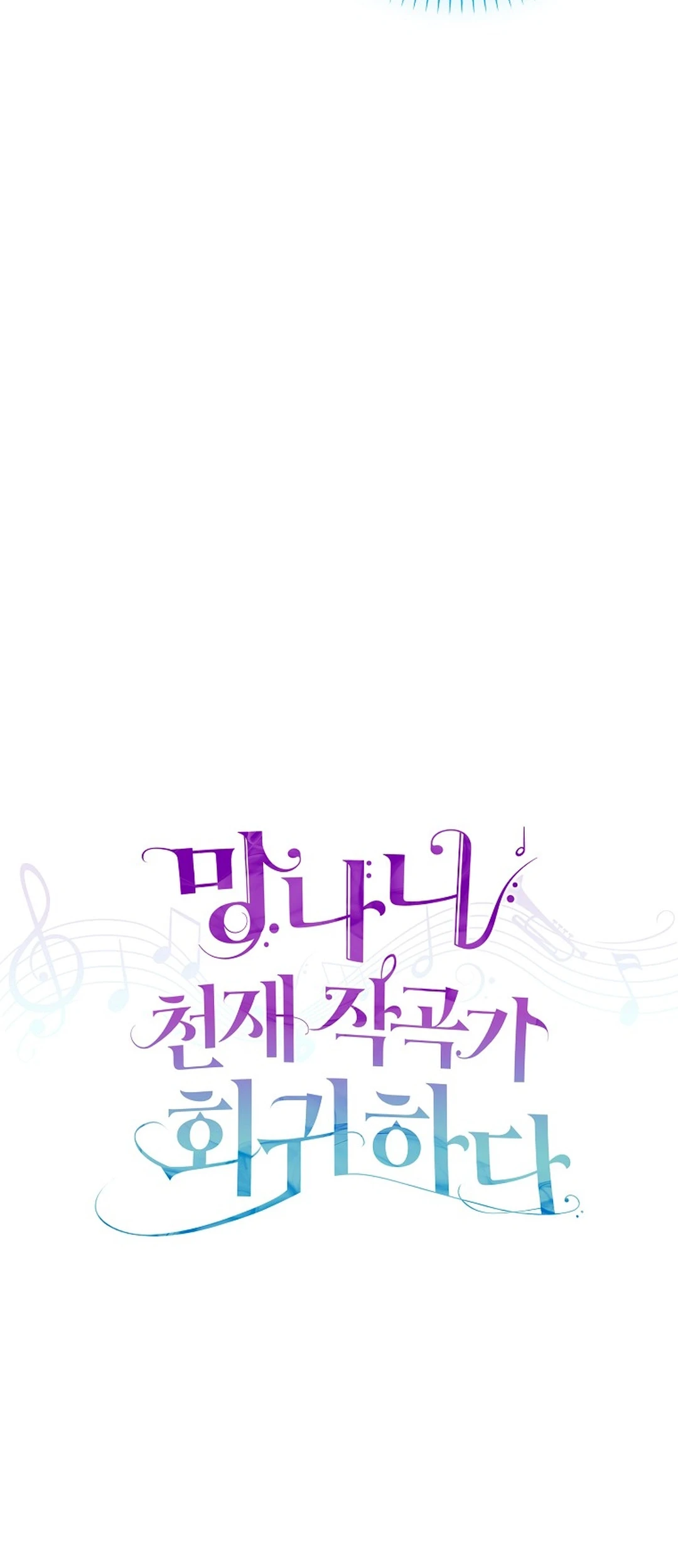 The Crazy Genius Composer Returns Chapter 81 Gambar 20