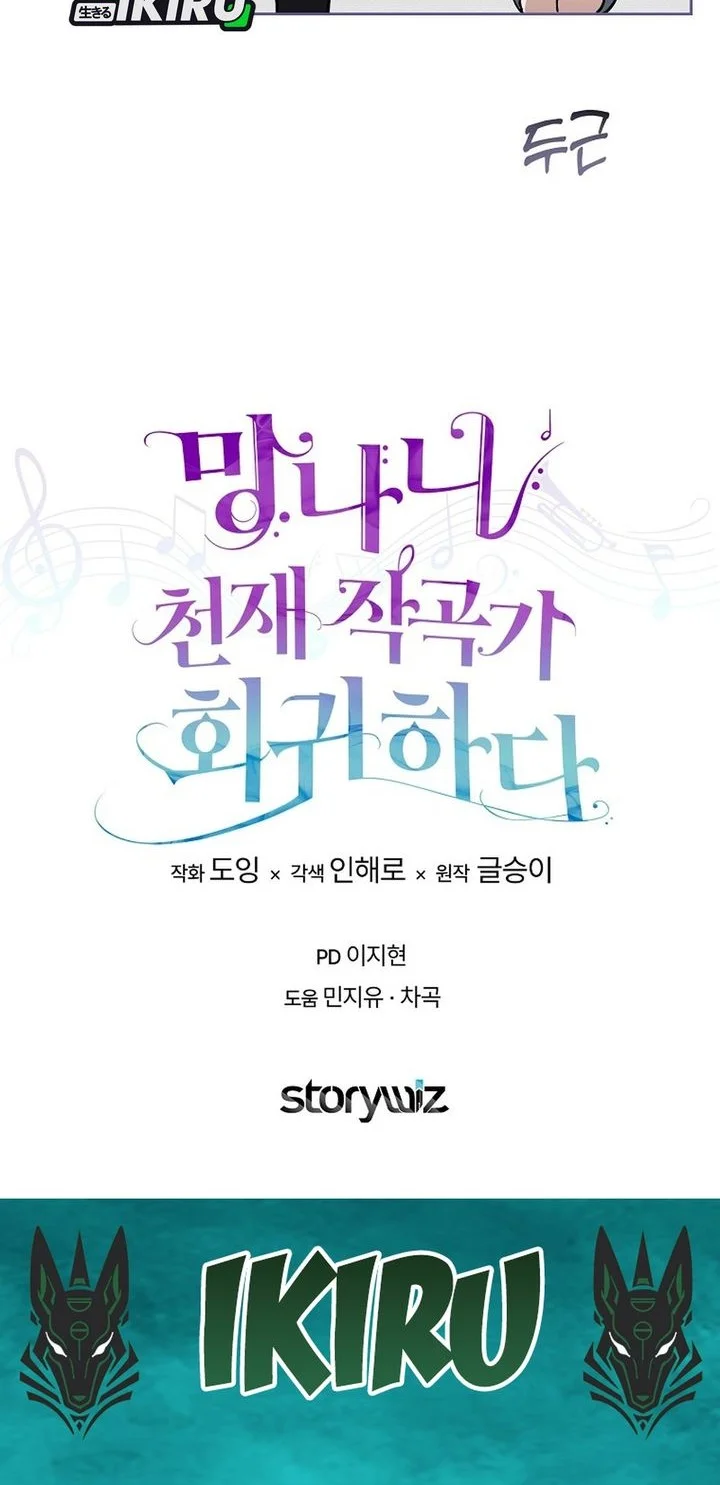 the crazy genius composer returns chapter 88 - Page 70