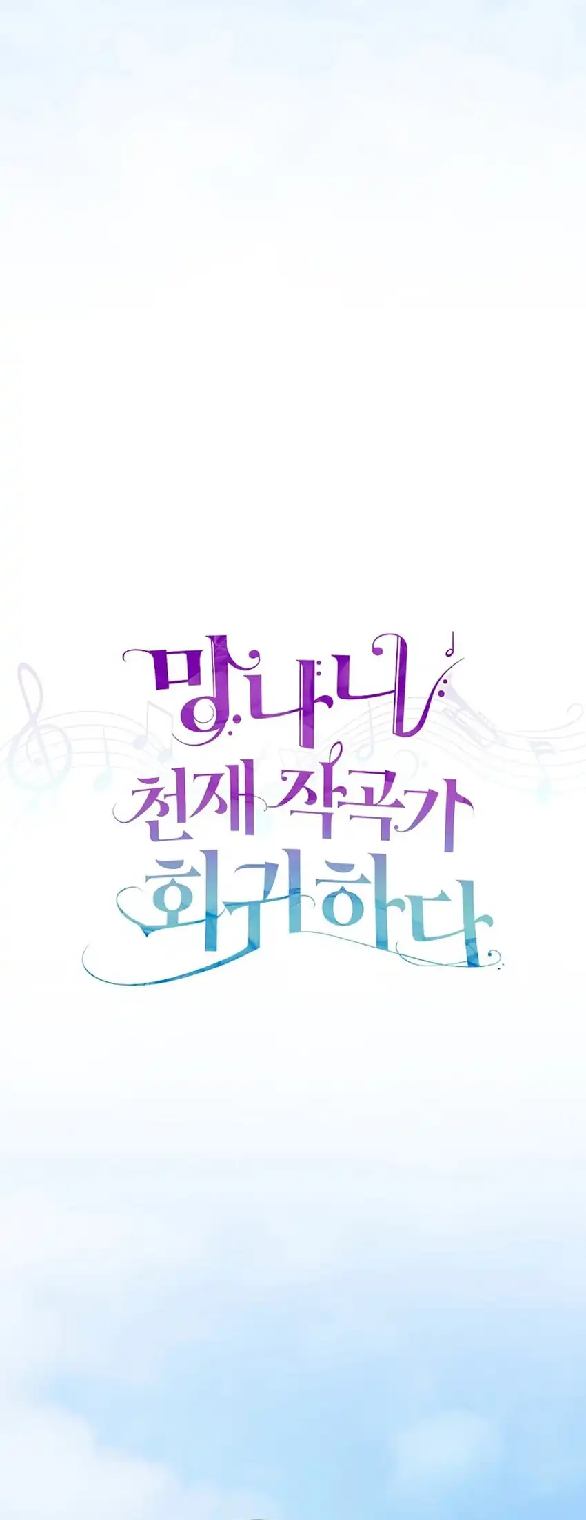 the crazy genius composer returns chapter 88 2 - Page 45