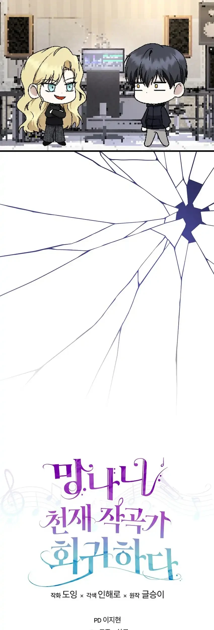 The Crazy Genius Composer Returns Chapter 96 Gambar 90