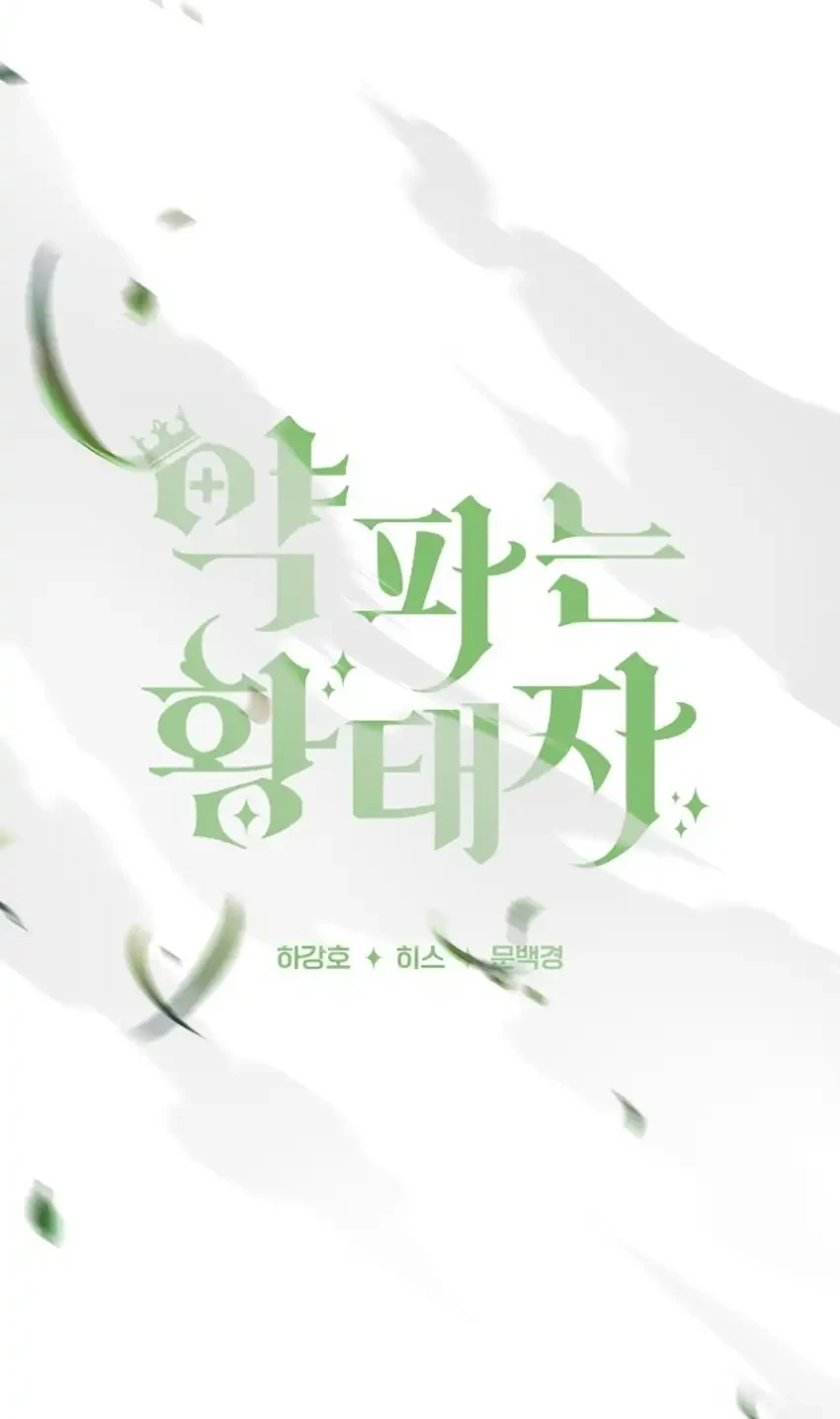 The Crown Prince That Sells Medicine Chapter 121 Gambar 19