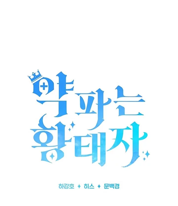 The Crown Prince That Sells Medicine Chapter 83 Gambar 30