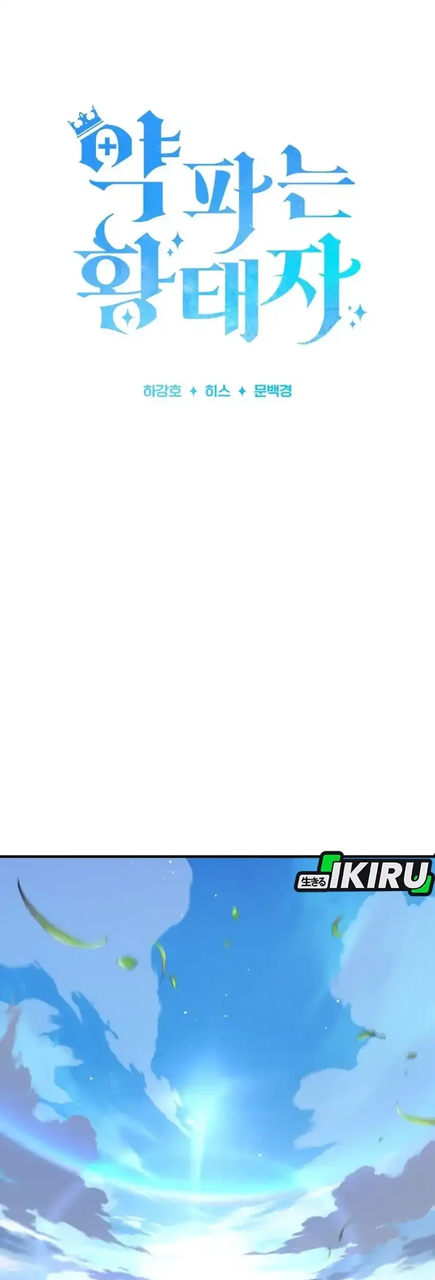 The Crown Prince That Sells Medicine Chapter 94 Gambar 65