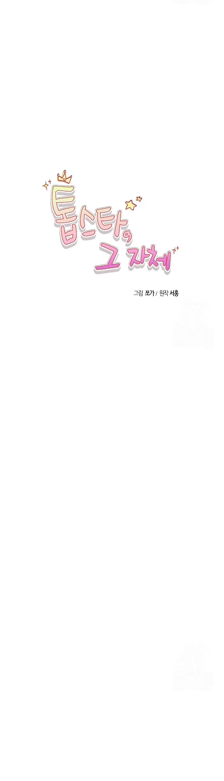 The Definition of A Top Star Chapter 108 Gambar 13