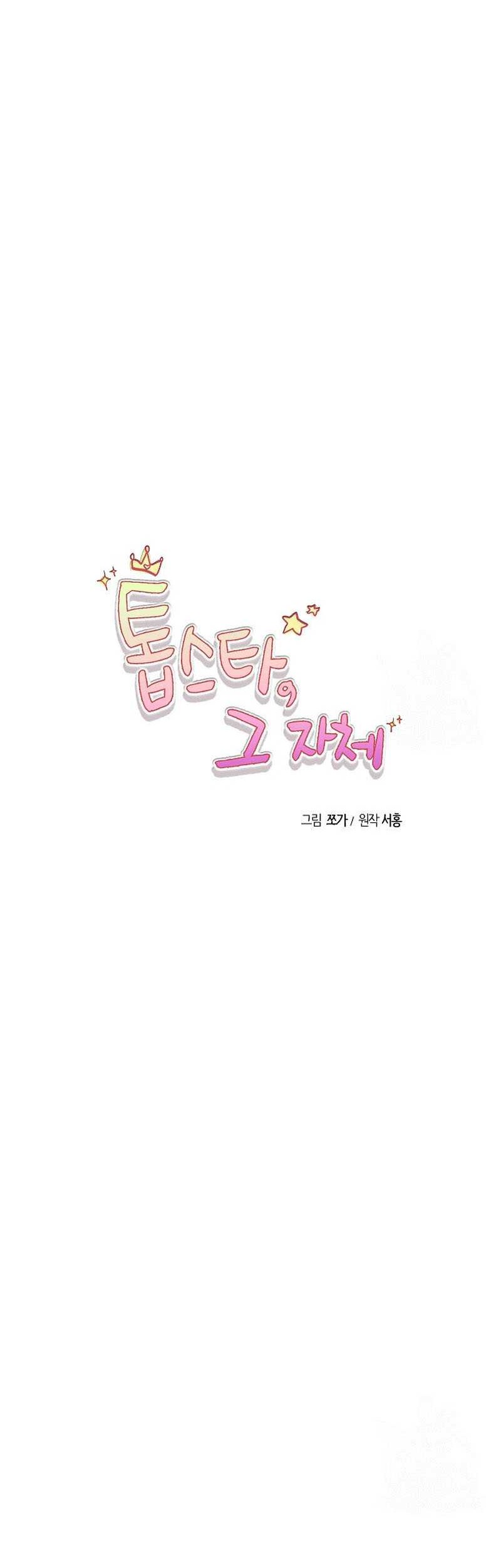 The Definition of A Top Star Chapter 79 Gambar 41