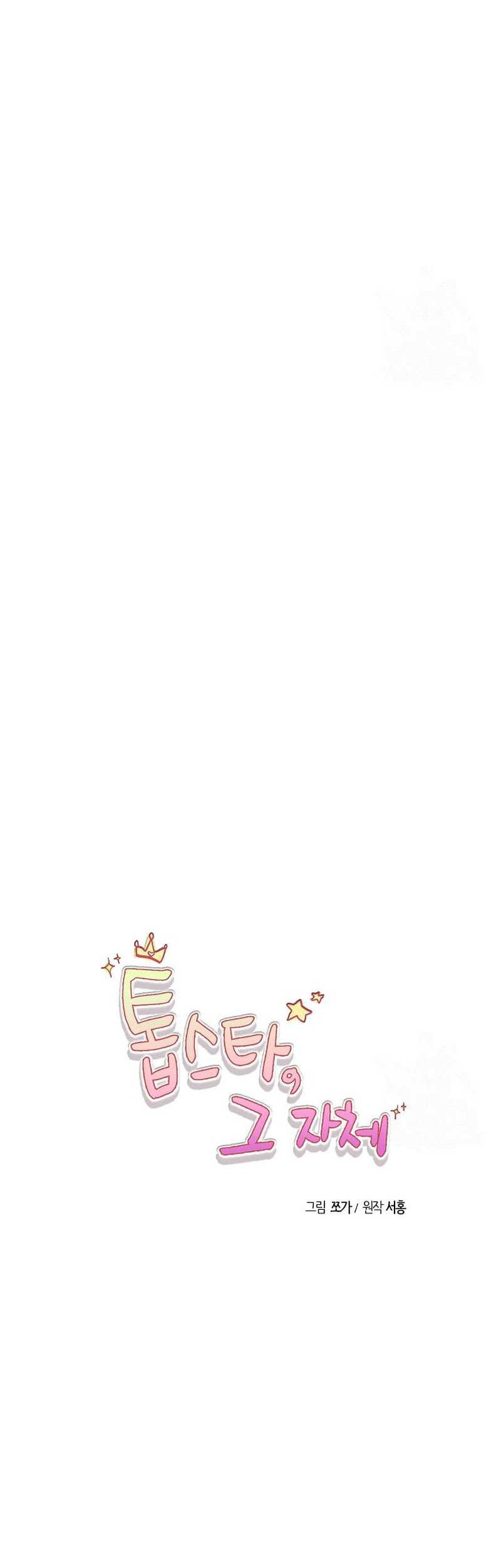 The Definition of A Top Star Chapter 80 Gambar 29