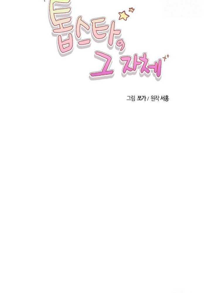 The Definition of A Top Star Chapter 81 Gambar 43