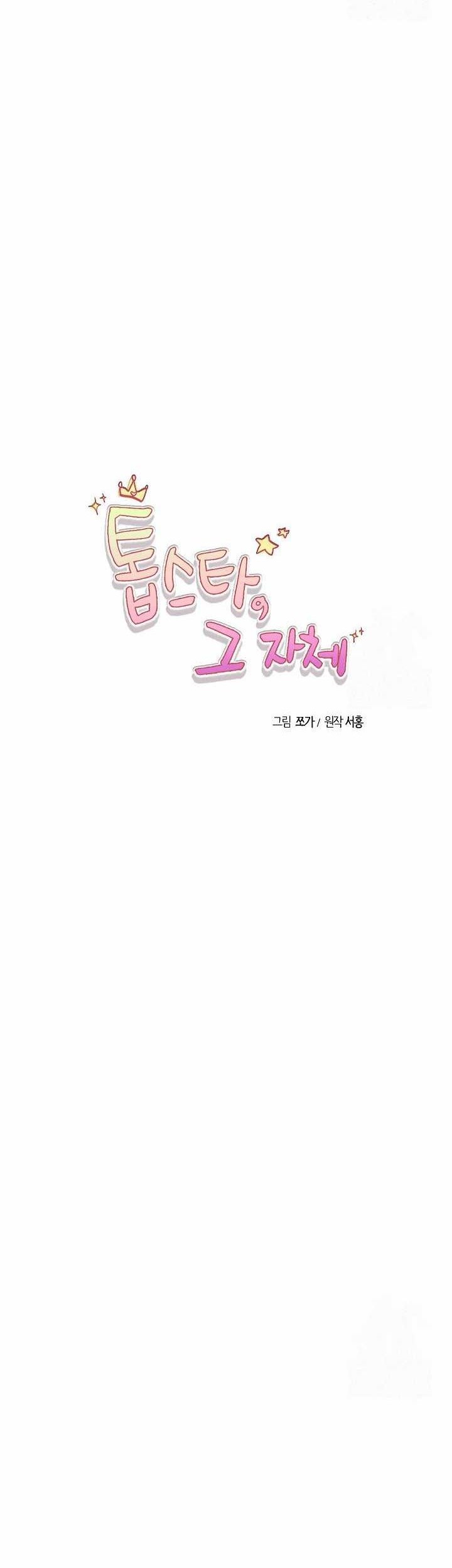 The Definition of A Top Star Chapter 96 Gambar 16