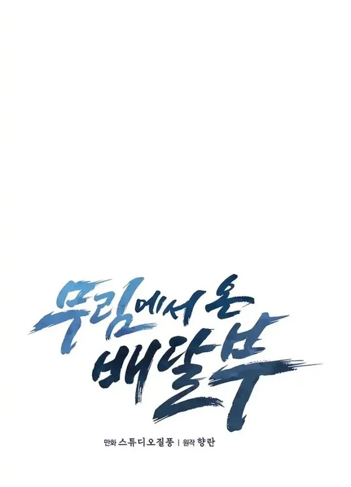 The Delivery Man From Murim Chapter 66 Gambar 13