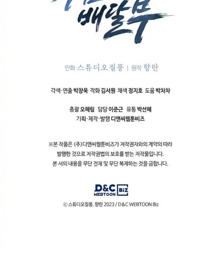 The Delivery Man From Murim Chapter 66 Gambar 46