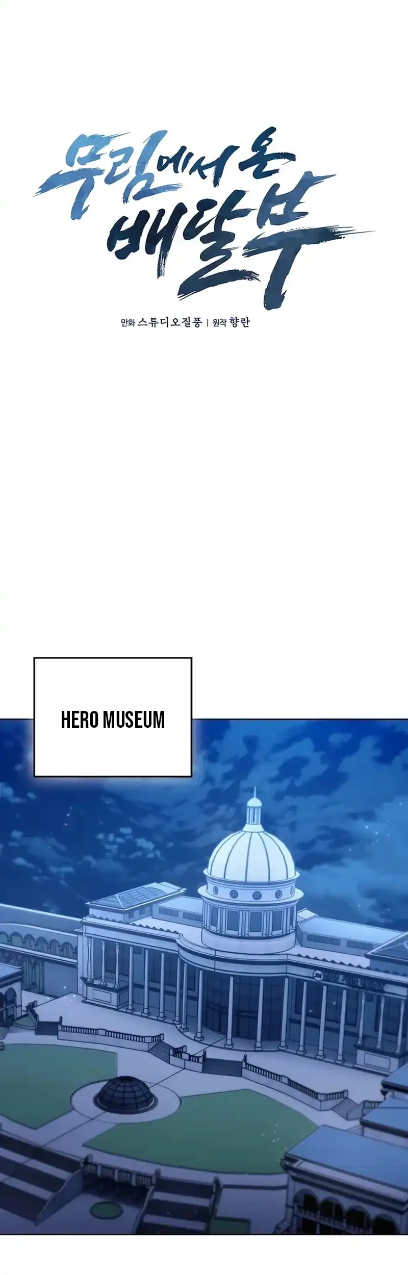 The Delivery Man From Murim Chapter 67 Gambar 11